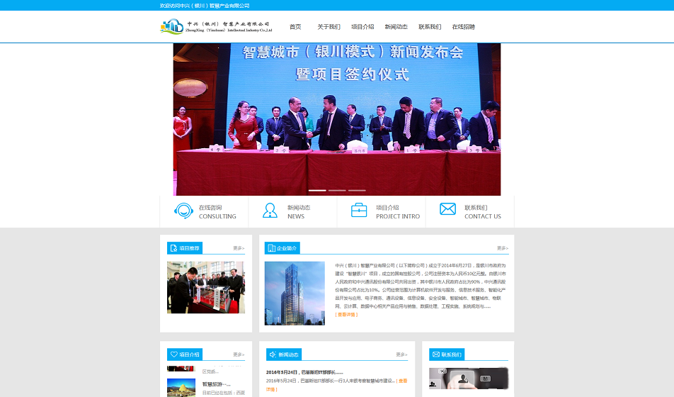 中兴(银川)智慧产业有限公司