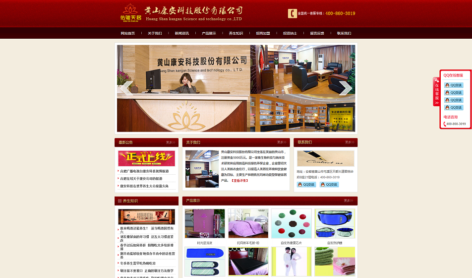 黄山康安科技股份有限公司