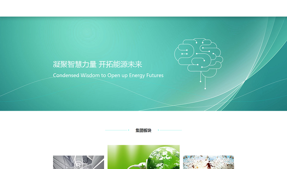 智慧能源投资控股集团