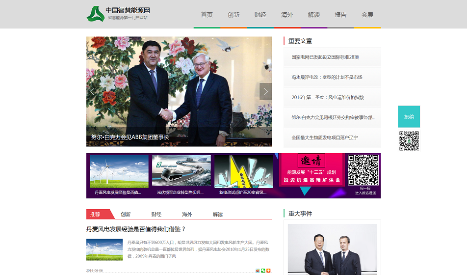 中国智慧能源网