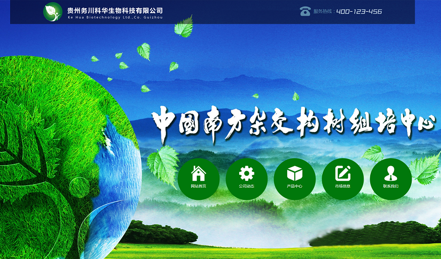 贵州务川刻华生物科技有限公司