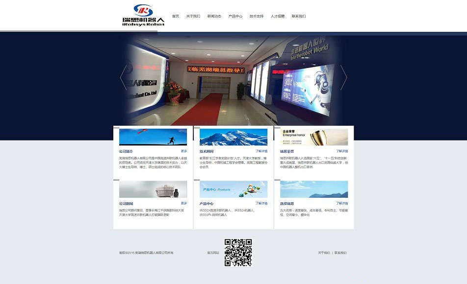 芜湖瑞思机器人有限公司